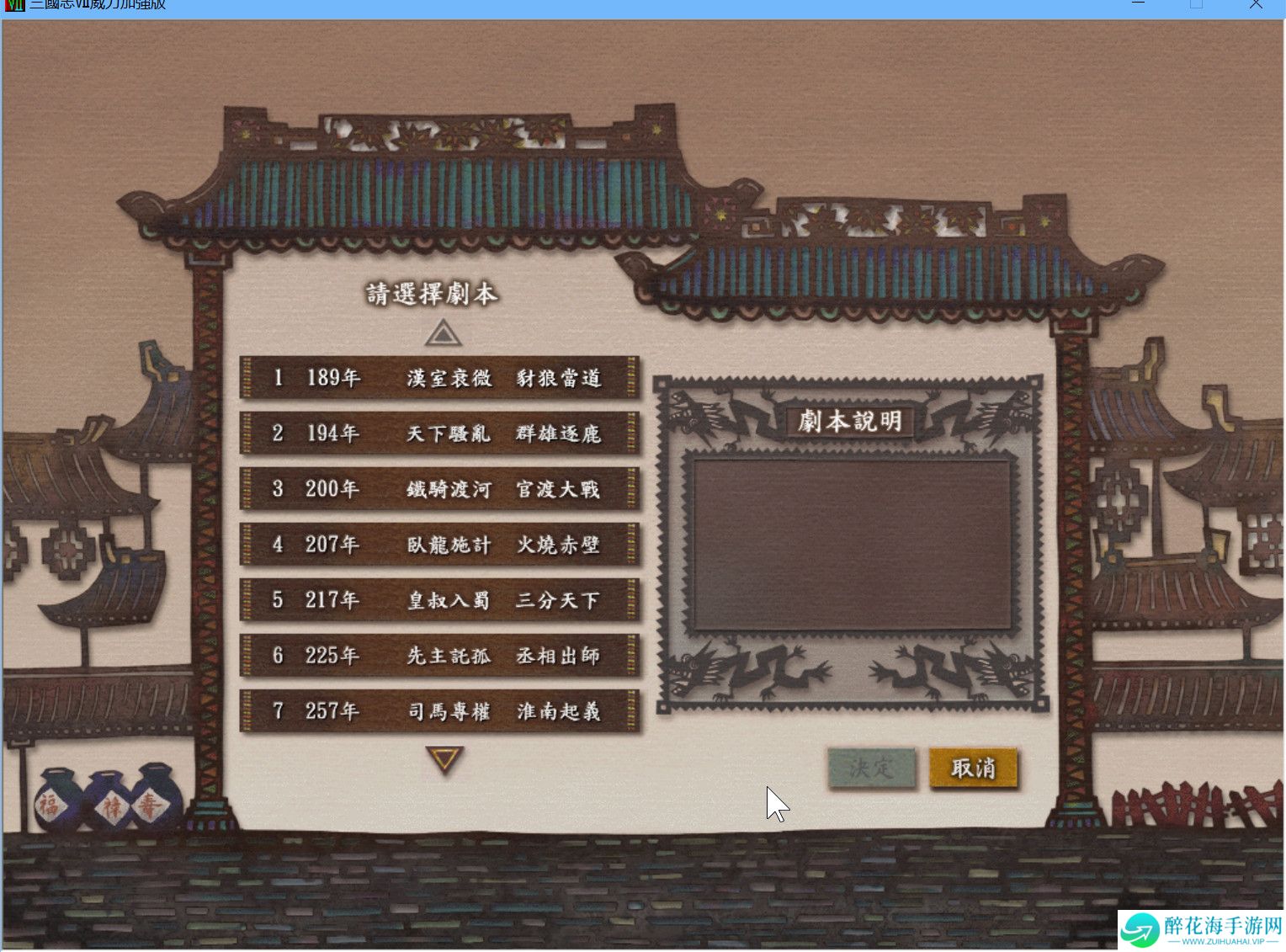 三国志7威力加强版
