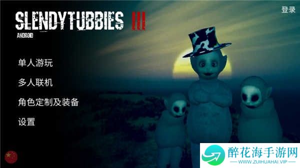 鬼天三联机版