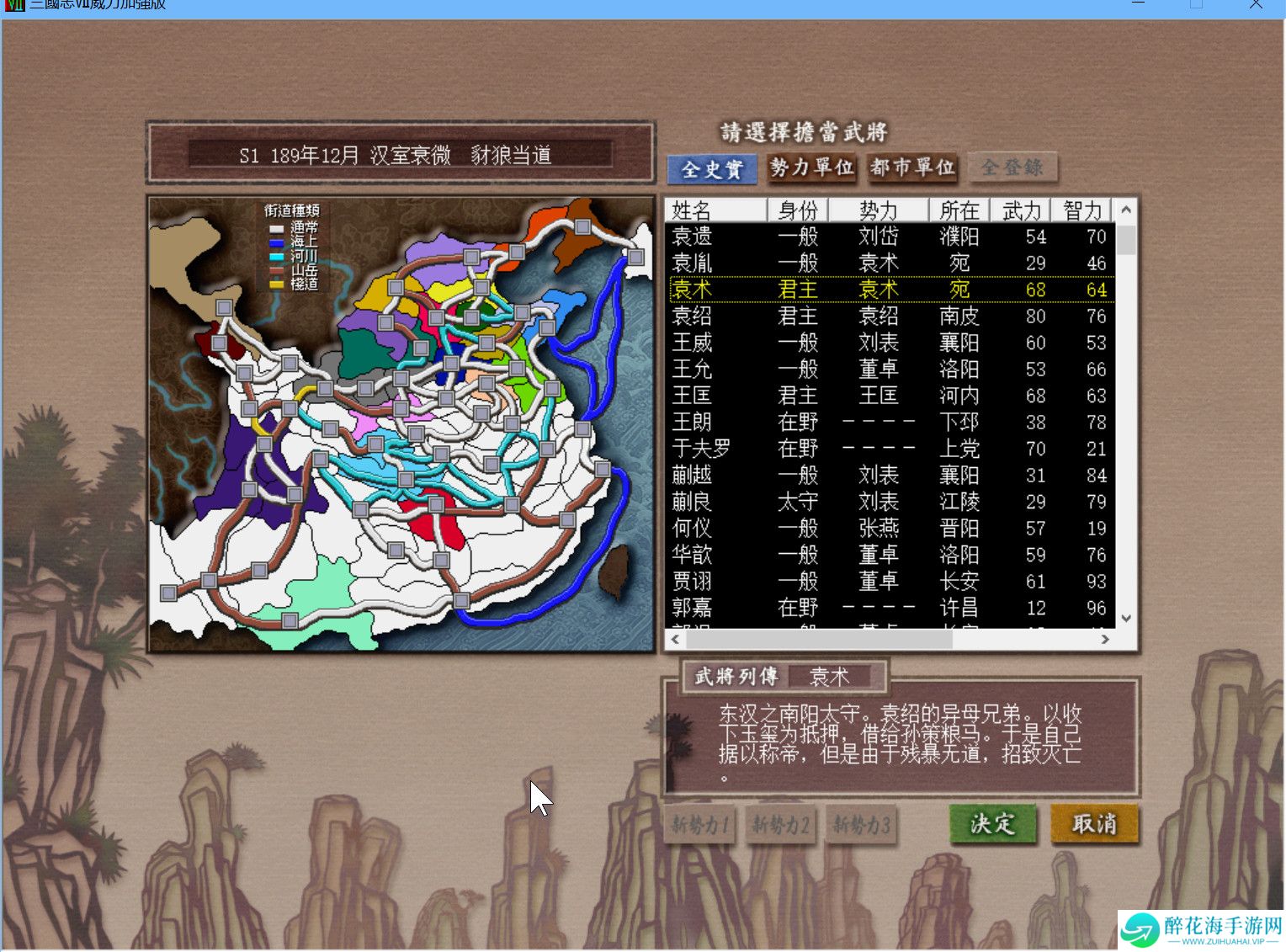 三国志7威力加强版
