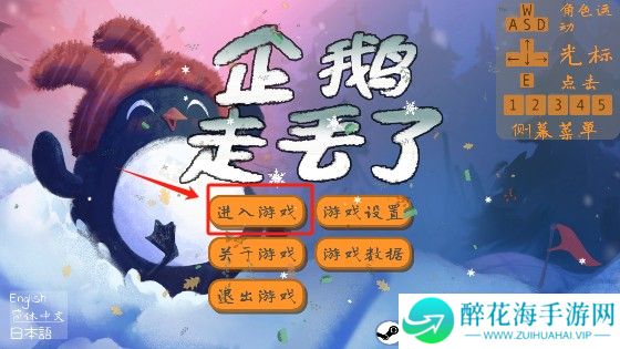 企鹅走丢了游戏完整版下载