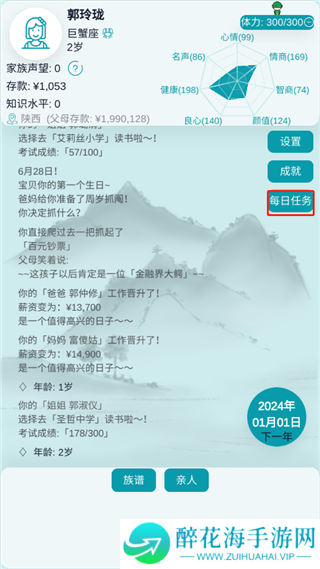 自由人生模拟器