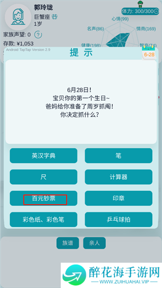 自由人生模拟器