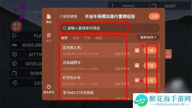 辛迪车祸模拟器0.41