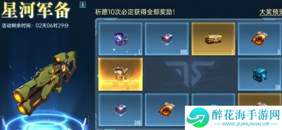 群星纪元抽卡多少抽保底