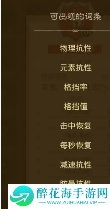 英雄没有闪暗能词条怎么洗练