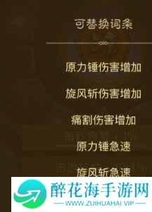 英雄没有闪暗能词条怎么洗练