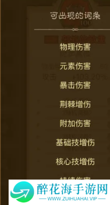 英雄没有闪暗能词条怎么洗练