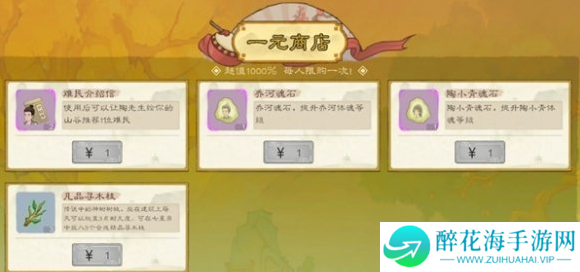 桃源记2魂石怎么获得