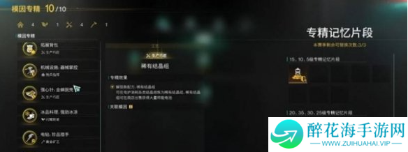 七日世界专精记忆片段怎么获得