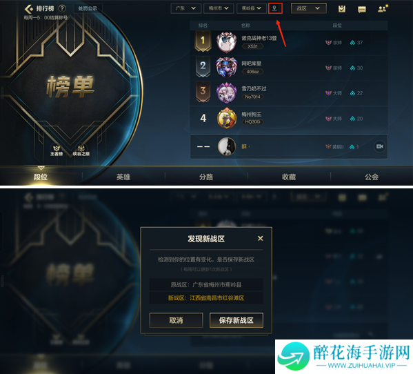 英雄联盟手游战区定位怎么换