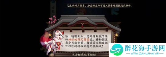 阴阳师5月神秘图案怎么画