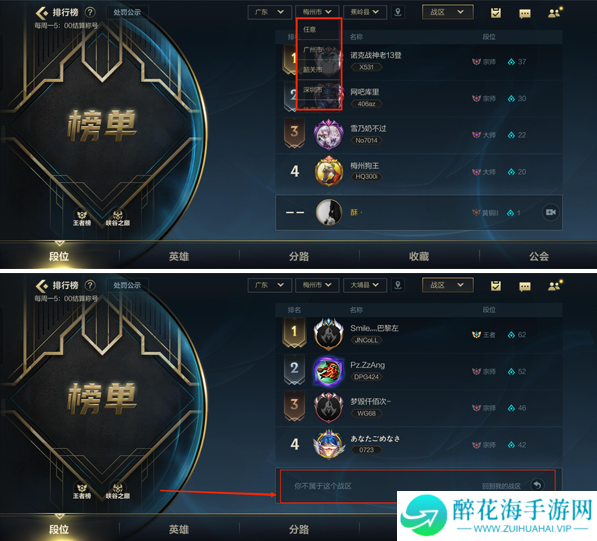 英雄联盟手游战区定位怎么换