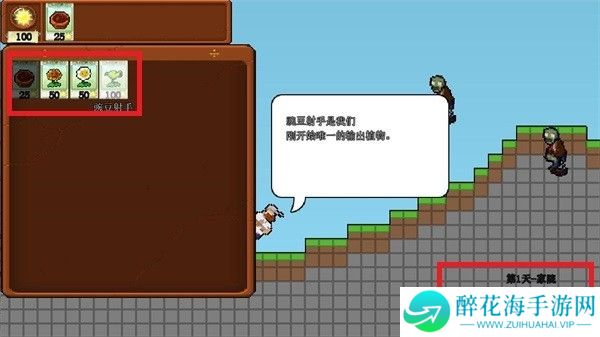 pvz肉鸽版
