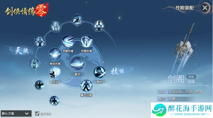 剑侠情缘零剑阁武学技能怎么选