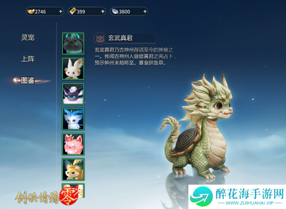 剑侠情缘零唐门灵宠怎么配