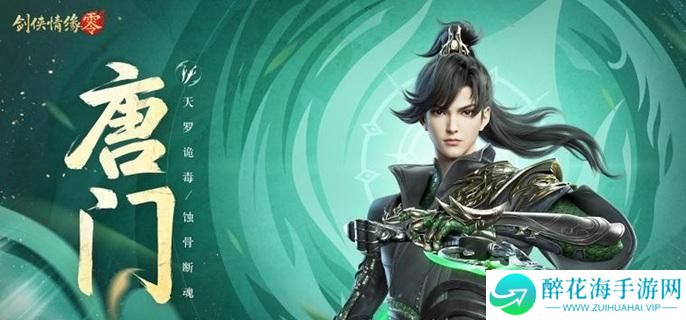 剑侠情缘零唐门灵宠怎么配