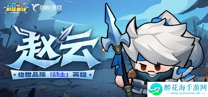 永远的蔚蓝星球赵云怎么培养