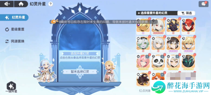 龙魂旅人幻灵怎么升星