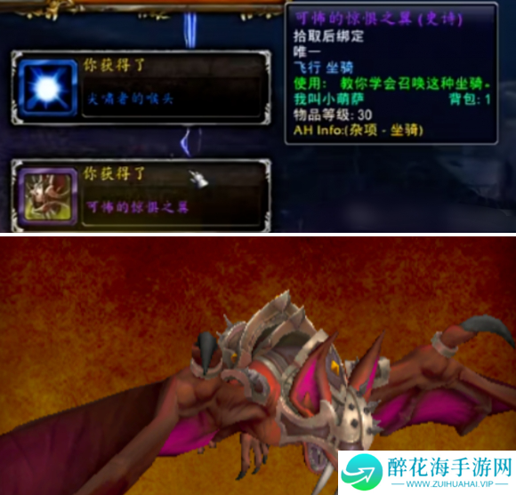 魔兽世界可怖的惊惧之翼‌坐骑怎么得