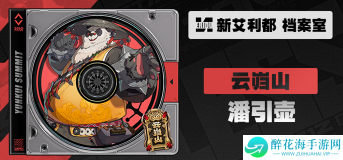 绝区零潘引壶养成材料有哪些
