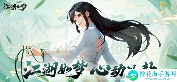 江湖如梦侠客羁绊怎么触发