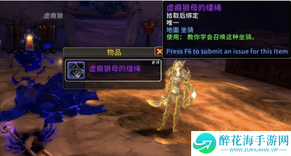 魔兽世界虚痕狼母坐骑怎么获得