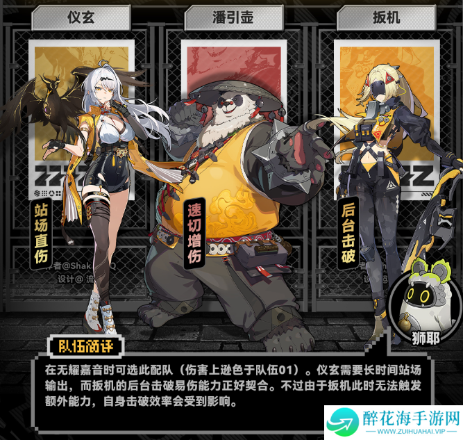 绝区零潘引壶怎么配队