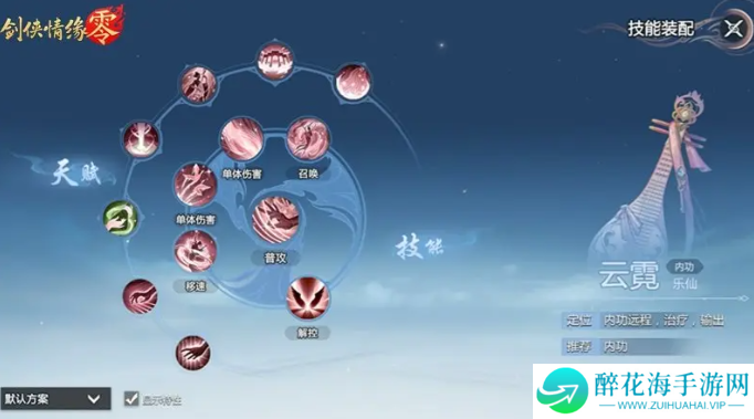 剑侠情缘零云霓武学技能怎么选