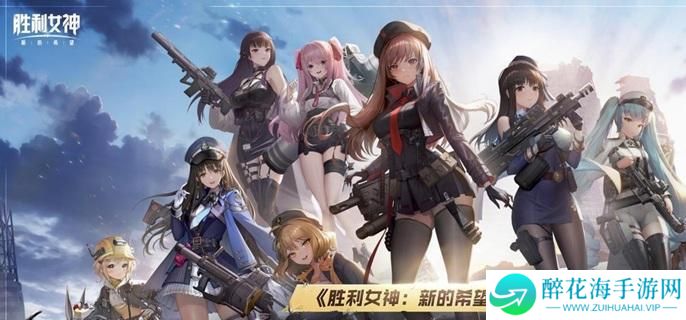 胜利女神新的希望看板娘怎么换