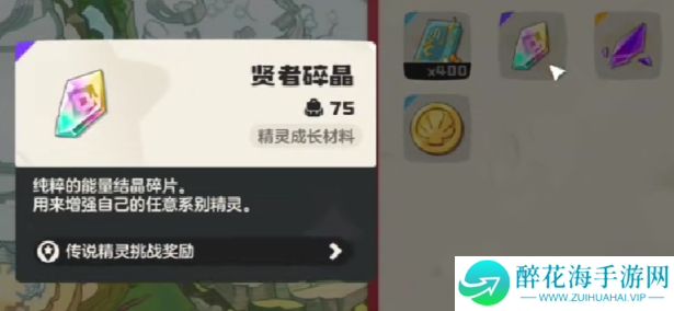 洛克王国世界贤者碎晶怎么用