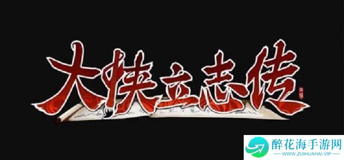大侠立志传丁小姐饰品怎么获得