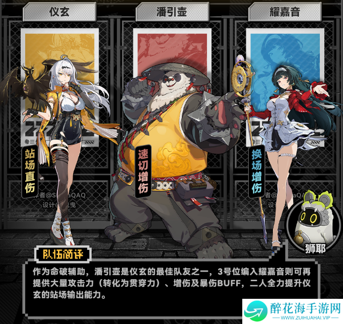 绝区零潘引壶怎么配队