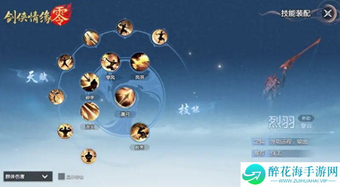 剑侠情缘零烈羽武学技能怎么选