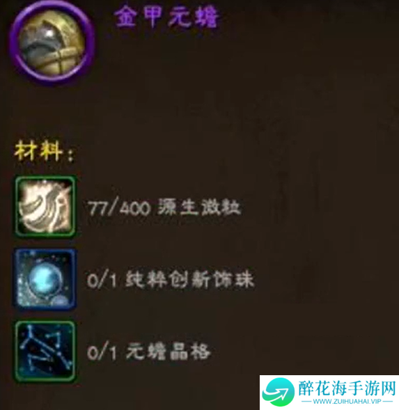 魔兽世界金甲元蟾坐骑怎么获得