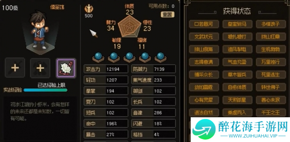 大侠立志传哪个流派厉害