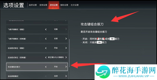 永劫无间手游左右键振刀怎么取消