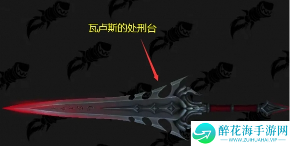 魔兽世界瓦卢斯的处刑台幻化怎么获得