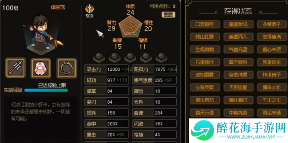 大侠立志传哪个流派厉害