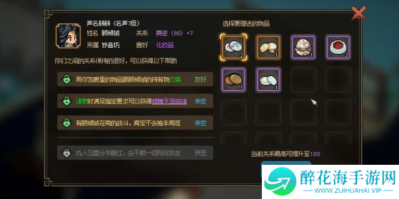 大侠立志传顾倾城好感度怎么提升