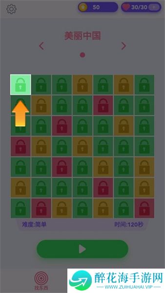 找茬侦探