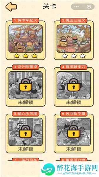 三国找找找