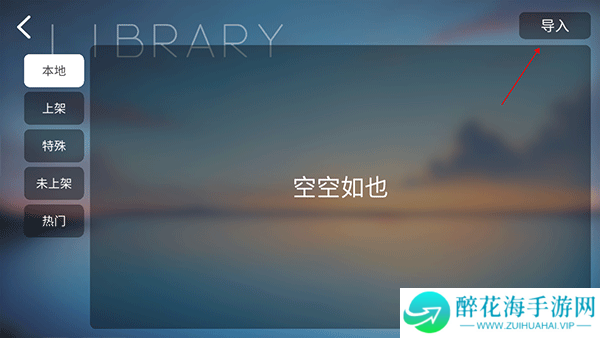 Phira自制谱
