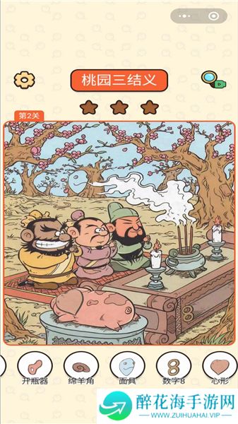 三国找找找