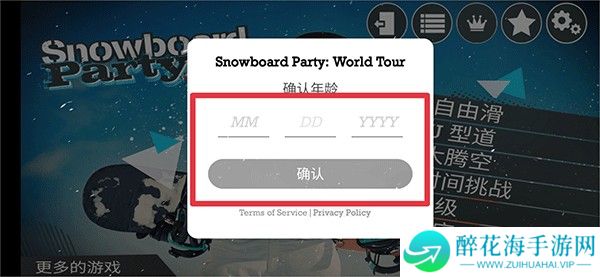 滑雪派对世界巡演